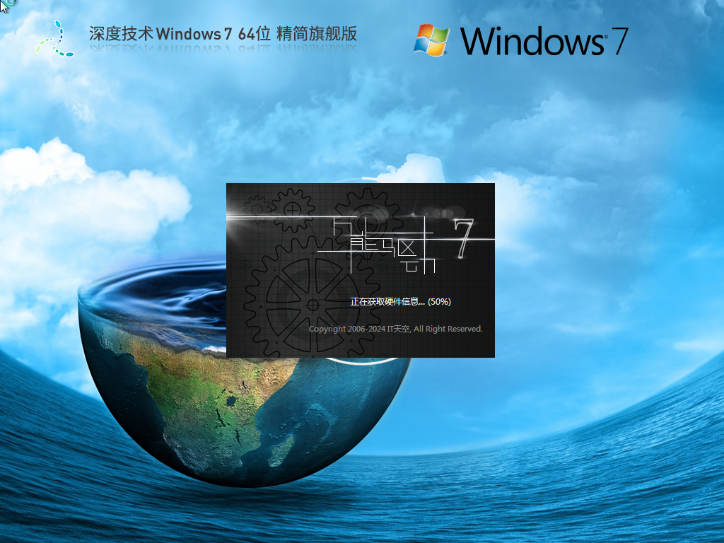 深度Win7精简版下载-2025最新深度技术Win7精简版下载