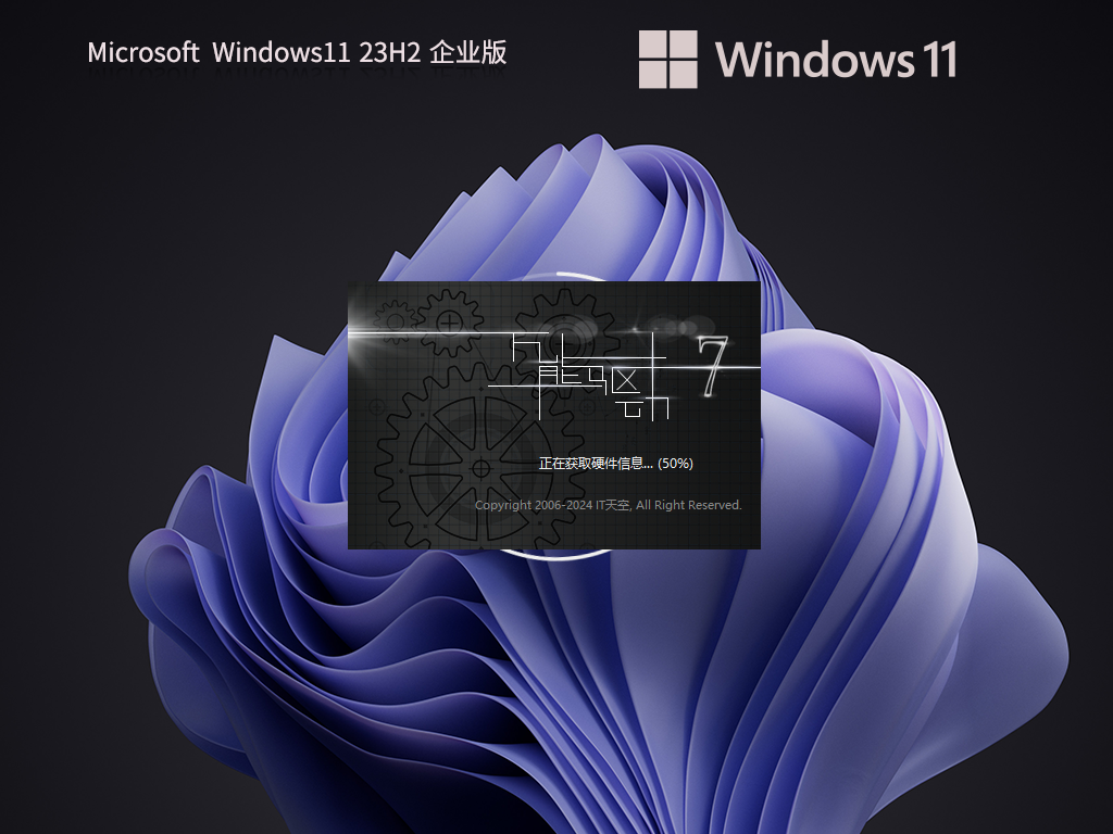 Win11最新LTSC企业版下载-2024全新Win11 23H2企业版镜像下载