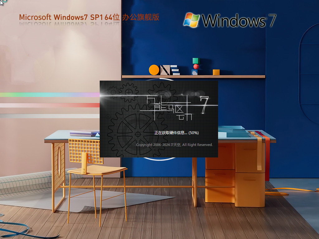 办公专用Win7下载-2025集成Office的Win7办公旗舰版下载