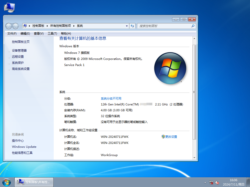 32位Win7纯净版下载-2024全新Win7纯净版86位下载