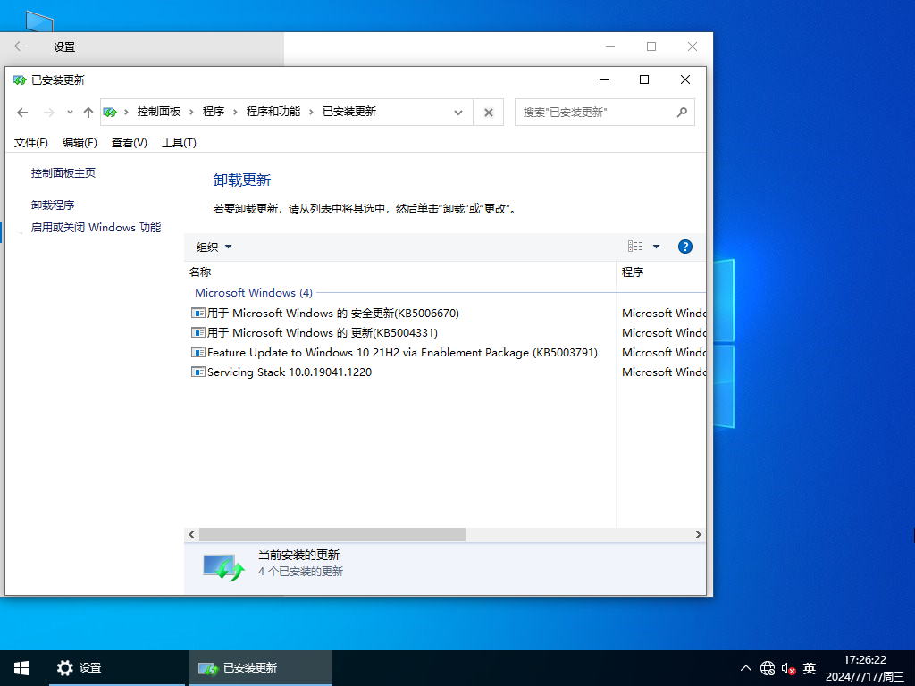 Win10企业长期支持版-2024最新Win10企业纯净版（5年周期支持版） 