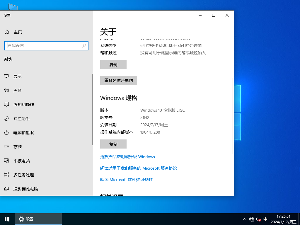 Win10企业长期支持版-2024最新Win10企业纯净版（5年周期支持版） 
