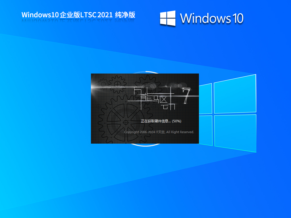 Win10企业长期支持版-2024最新Win10企业纯净版（5年周期支持版） 