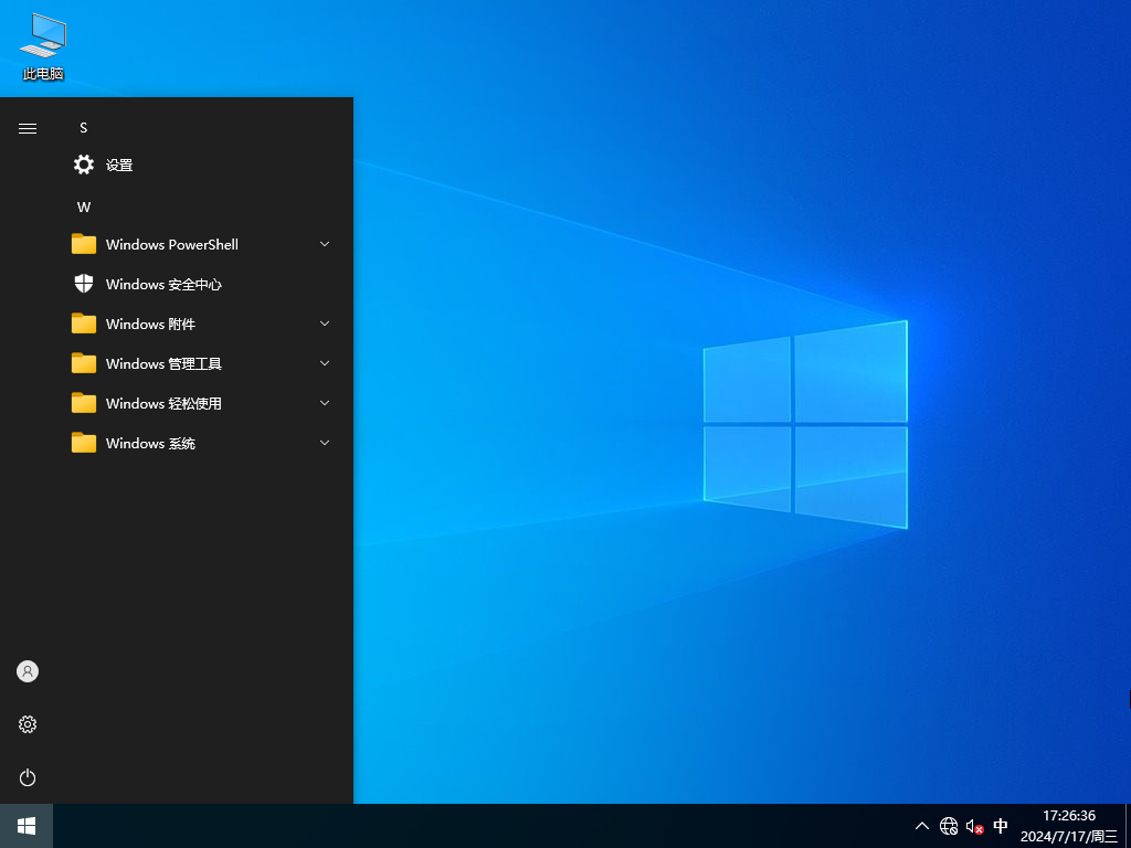 Win10企业长期支持版-2024最新Win10企业纯净版（5年周期支持版） 