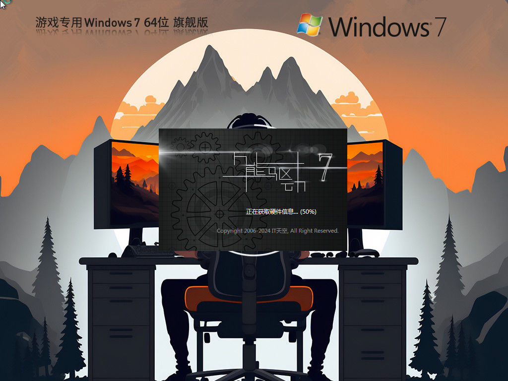 Win7游戏专用系统iso镜像下载-2024最新游戏专用Win7下载Win7游戏专用系统iso镜像下载-2024最新游戏专用Win7下载