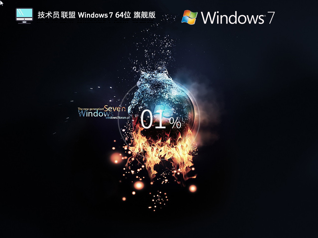 技术员联盟Windows7下载-2025最新技术员联盟Win7旗舰版下载
