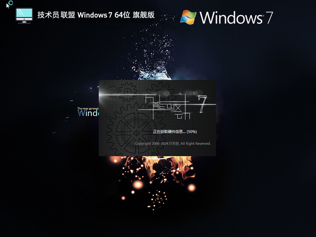 技术员联盟Windows7下载-2025最新技术员联盟Win7旗舰版下载