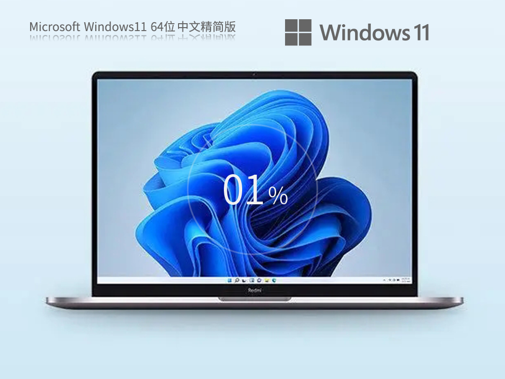 Win11精简版下载-老机器专用Win11 22H2精简版iso下载Win11精简版下载-老机器专用Win11 22H2精简版iso下载