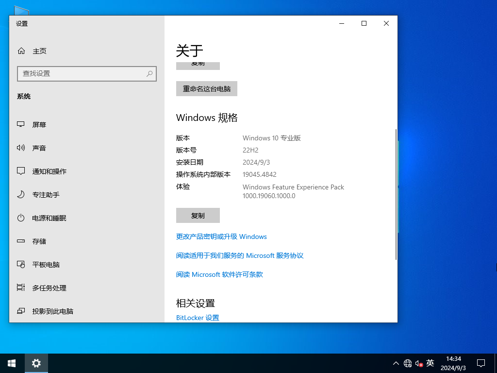 官方版Win10下载-2024最新Win10 22H2(19045.4842)下载