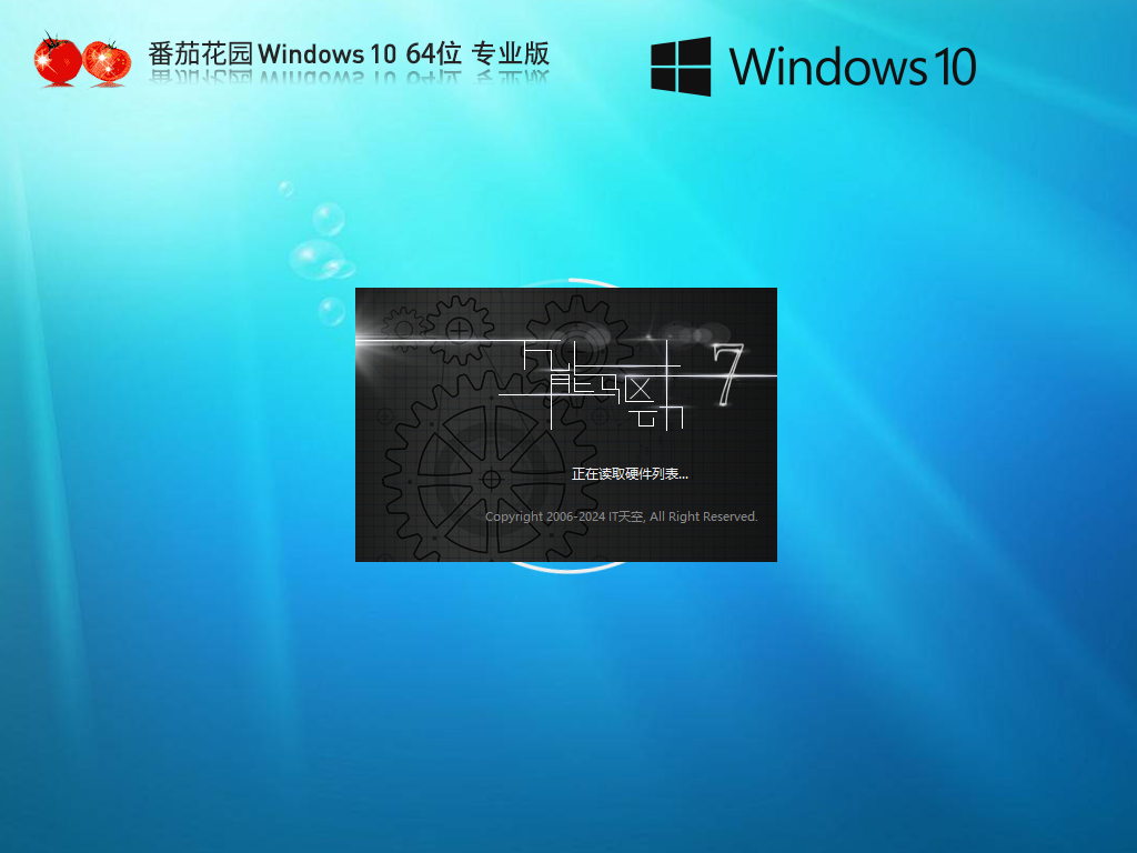 番茄花园Windows10下载-2025全新番茄花园Win10下载