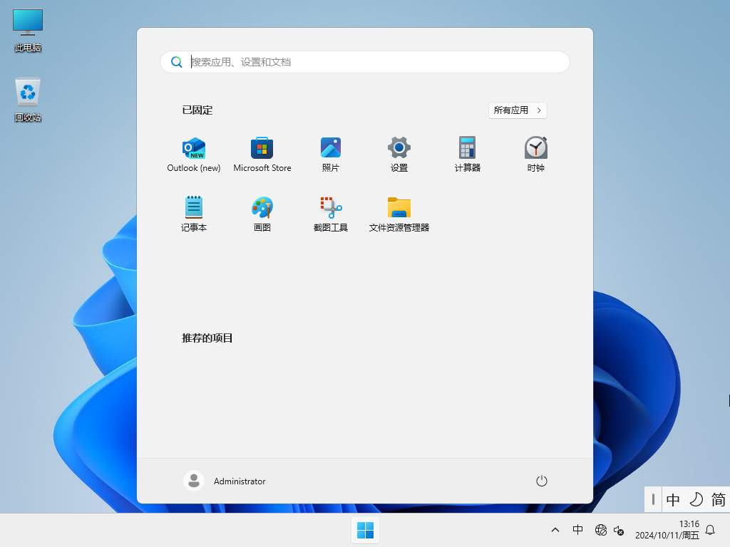 Win11 24h2企业版下载-2025Win11 64位企业中文版下载下载-2024Win11 64位企业中文版下载