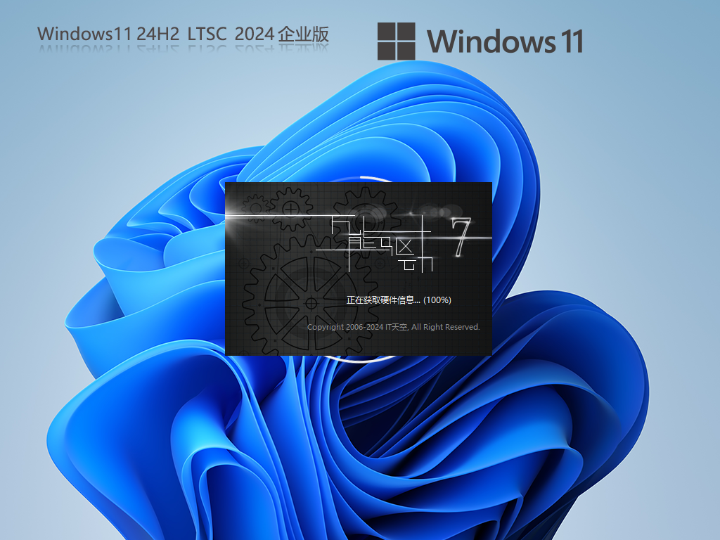Win11 24H2企业版免费下载-Win11企业版LTSC下载
