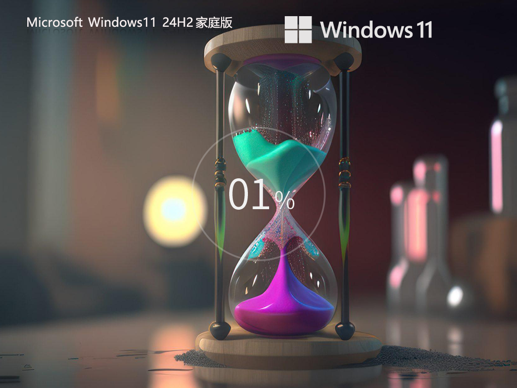 Win11 24H2家庭版下载-微软Win11 24H2家庭中文版下载