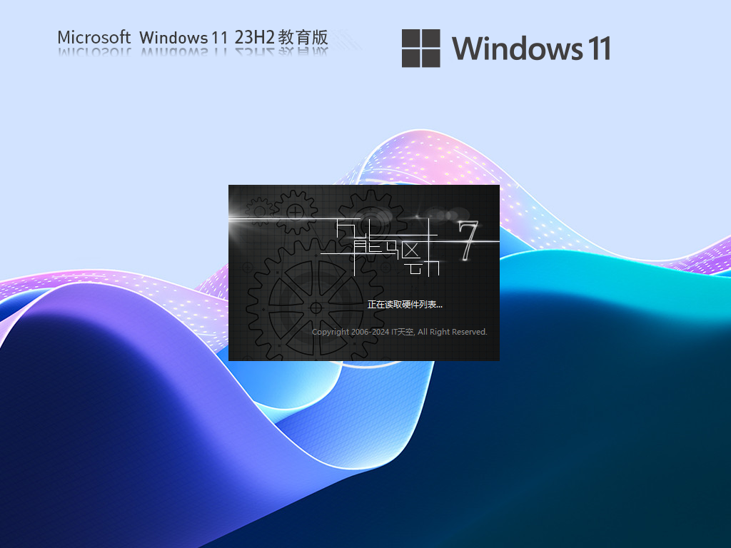 教育专用Win11 23H2下载-Windows11 23H2 X64 最新教育版下载