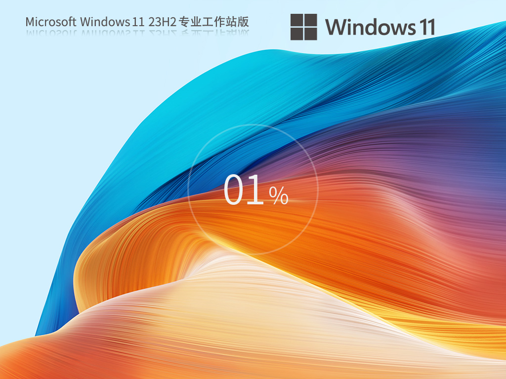 专注于Win11系统下载-2025专注于Win11最新专业工作站版下载
