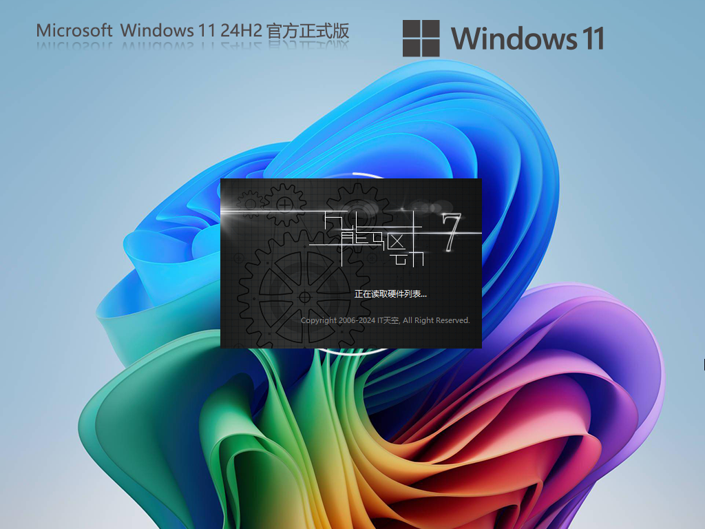 Win11 24H2最新版下载-2025年Win11 24H2(26100.3624)下载