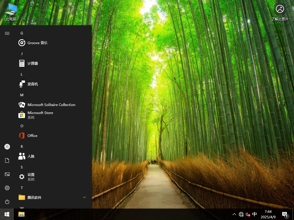四月官方版Win10下载-2025最新Win10 22H2(19045.5737)下载