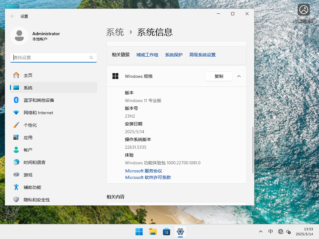 2025年Win11 23H2(22631.5335)下载-Win11 23H2最新版下载