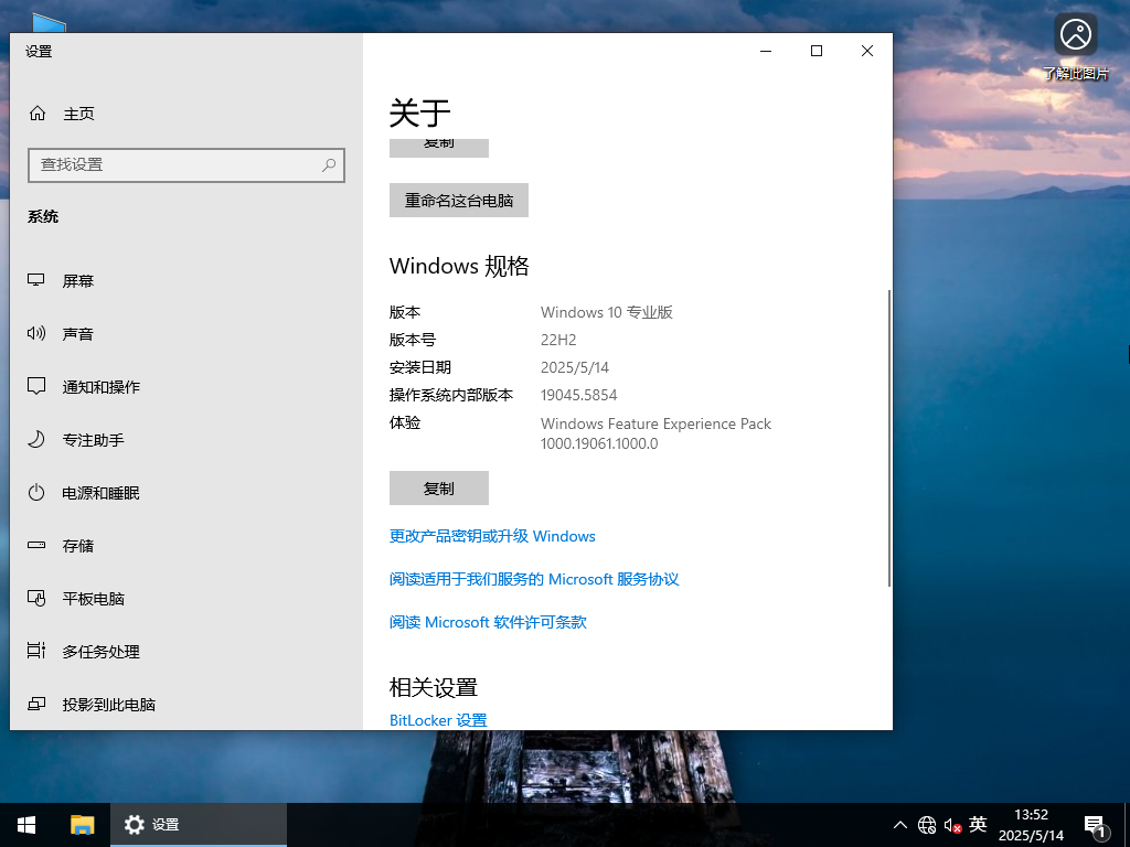 五月官方版Win10下载-2025最新Win10 22H2(19045.5854)下载