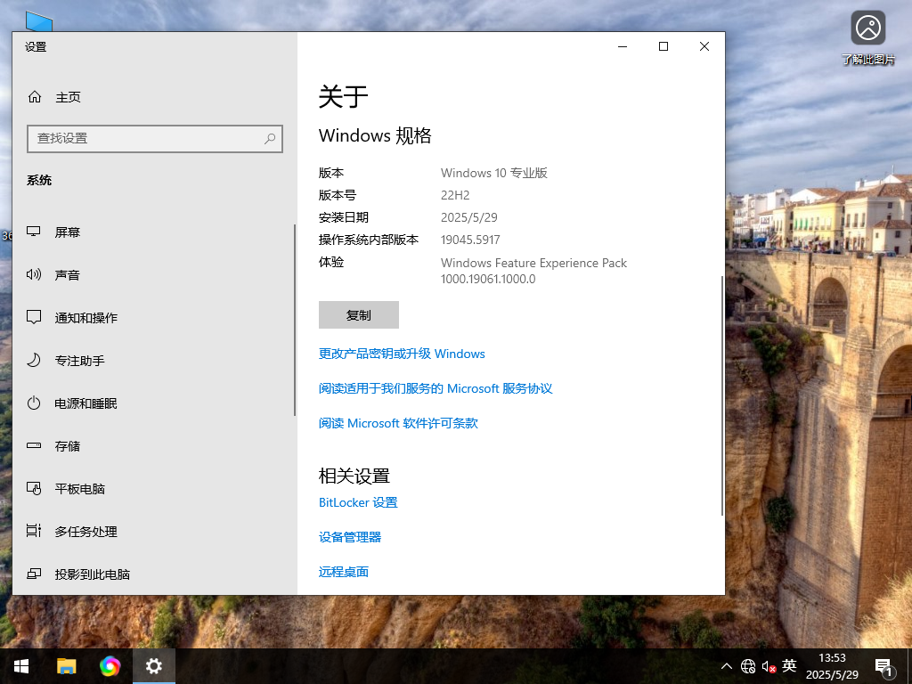 五月官方版Win10下载-2025最新Win10 22H2(19045.5917)下载