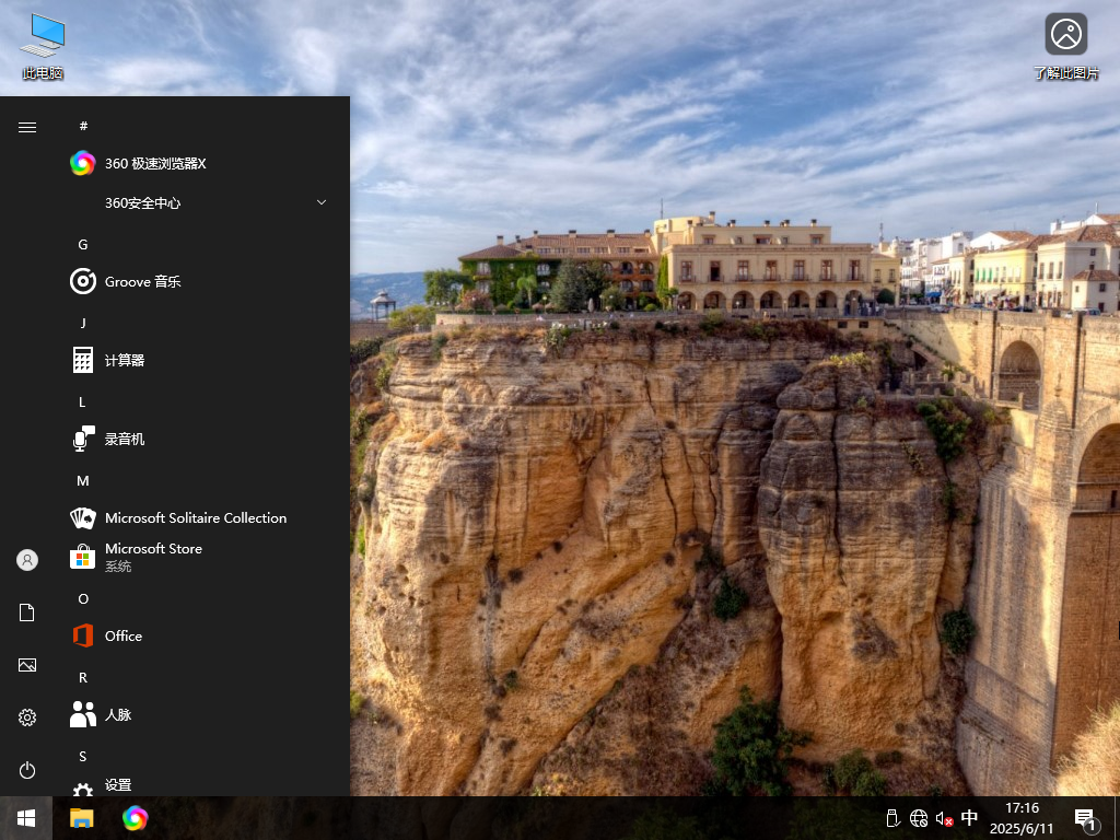 六月官方版Win10下载-2025最新Win10 22H2载
