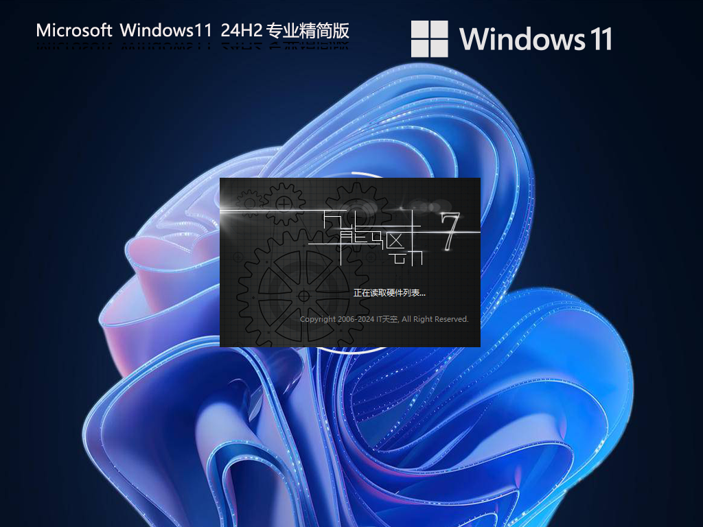Win11精简版tiny11下载-2025全新Win11 24H2精简版下载