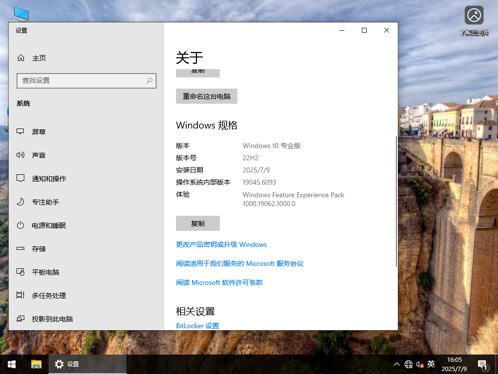 官方版Win10下载-2025最新Win10 22H2(19045.6093)下载