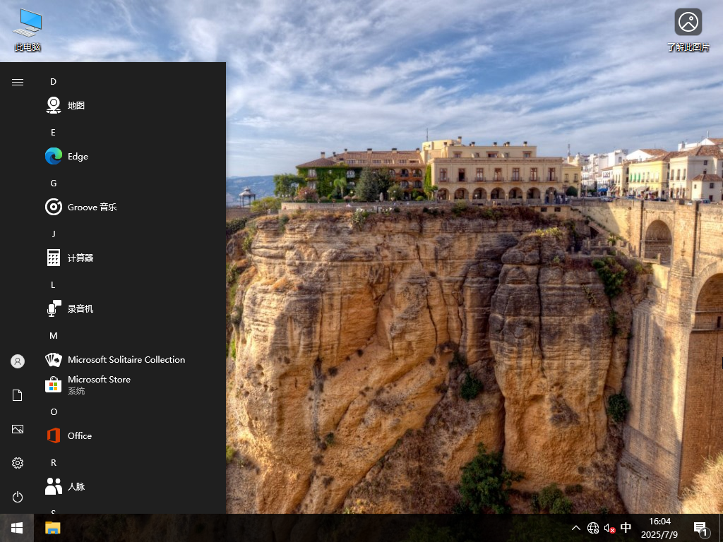 官方版Win10下载-2025最新Win10 22H2(19045.6093)下载