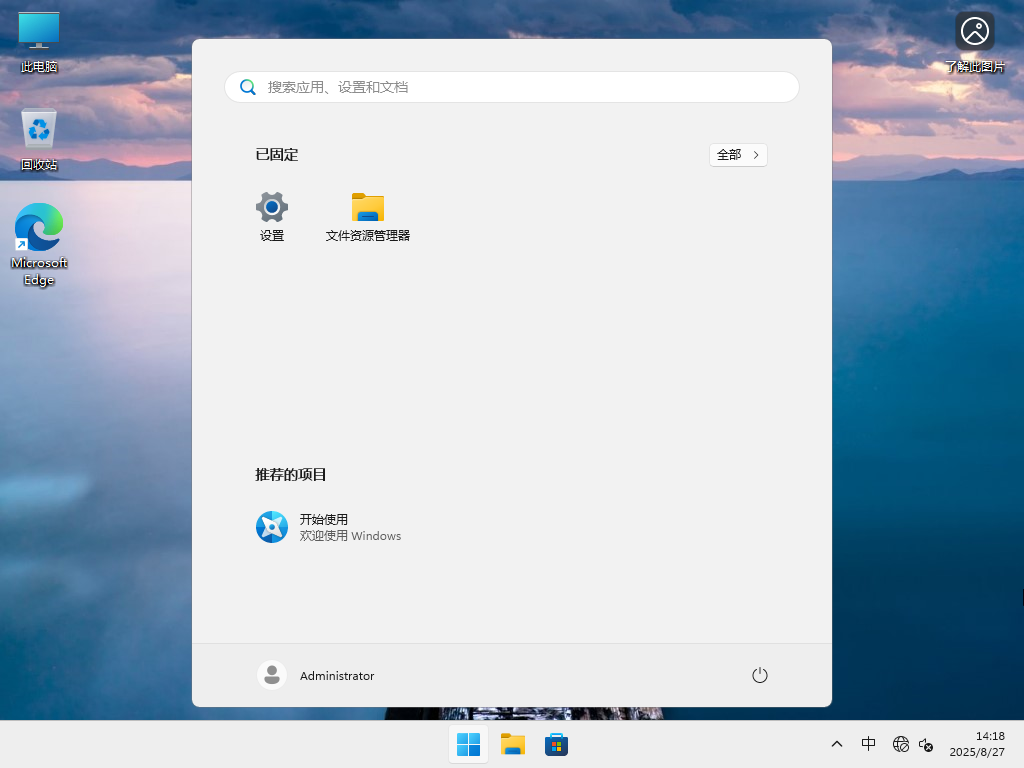 Win11 23H2最新版下载-2025年八月最新Win11 22631.5840下载