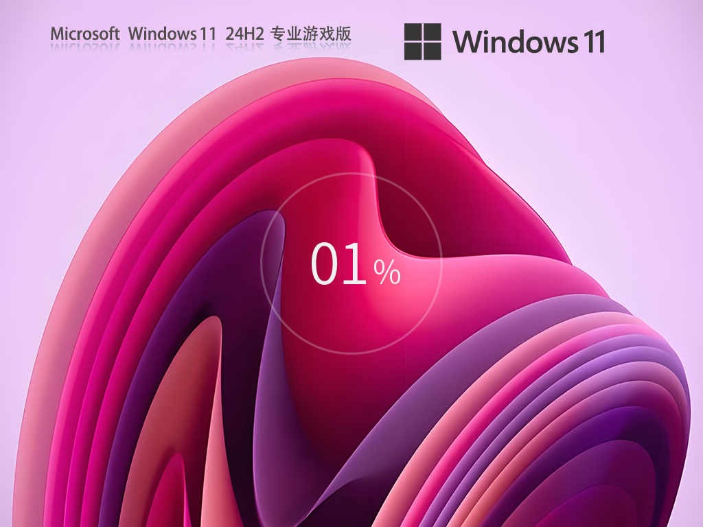 最适合玩游戏的Win11下载-2025游戏专用Win11 24H2系统下载