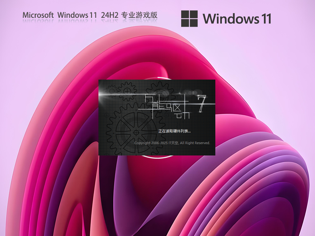 最适合玩游戏的Win11下载-2025游戏专用Win11 24H2系统下载