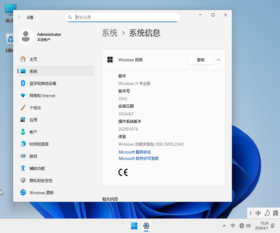Win11 25H2 RP 预览版下载-Windows11 25H2 26200.5074预览版ISO映像