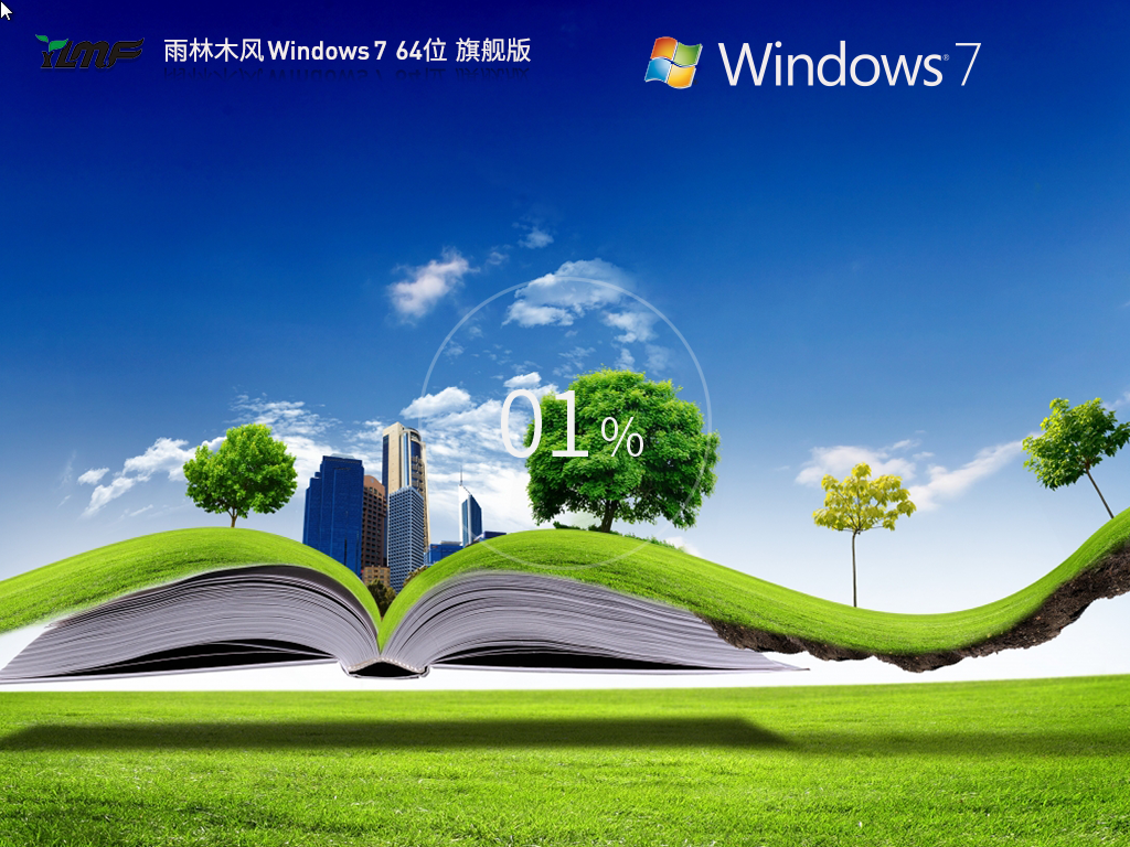 雨林木风Win7旗舰版下载-雨林木风Win7 64位 旗舰正式版下载