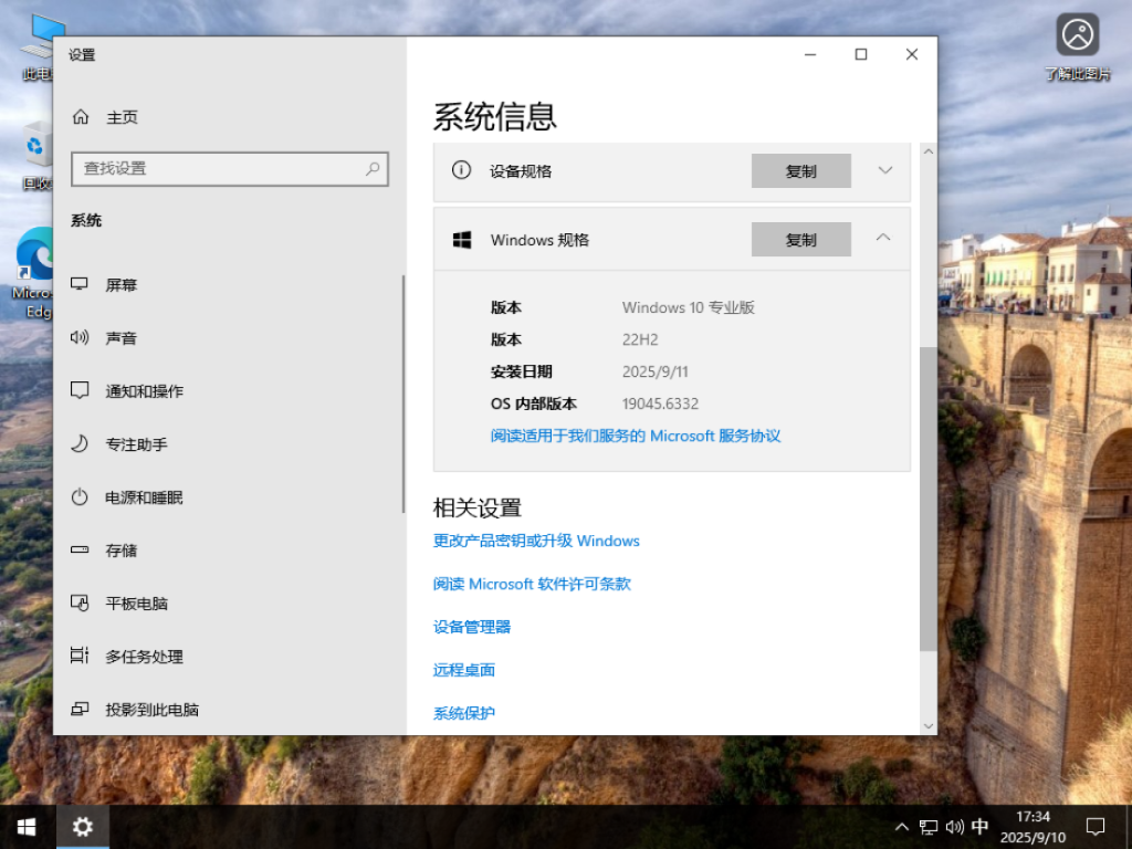 官方版Win10下载-2025最新Win10 22H2(19045.6332)下载