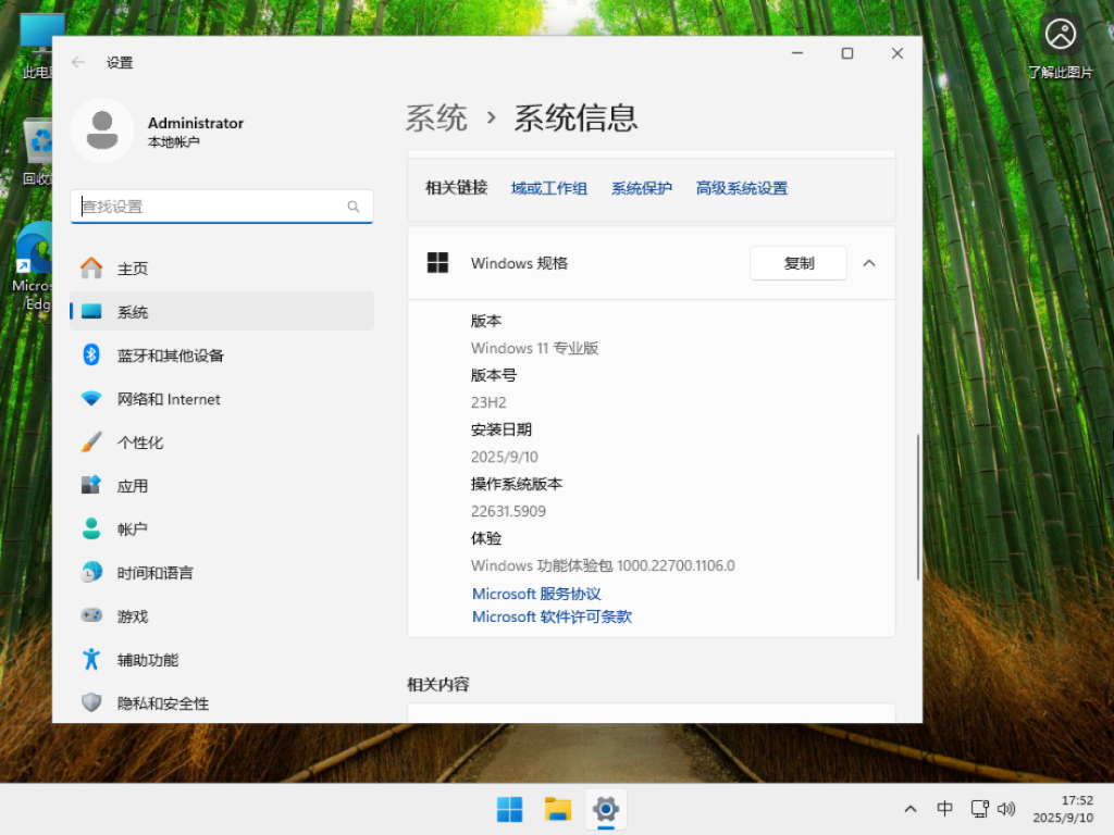 Win11 23H2最新版下载-2025年9月最新Win11 22631.5909下载