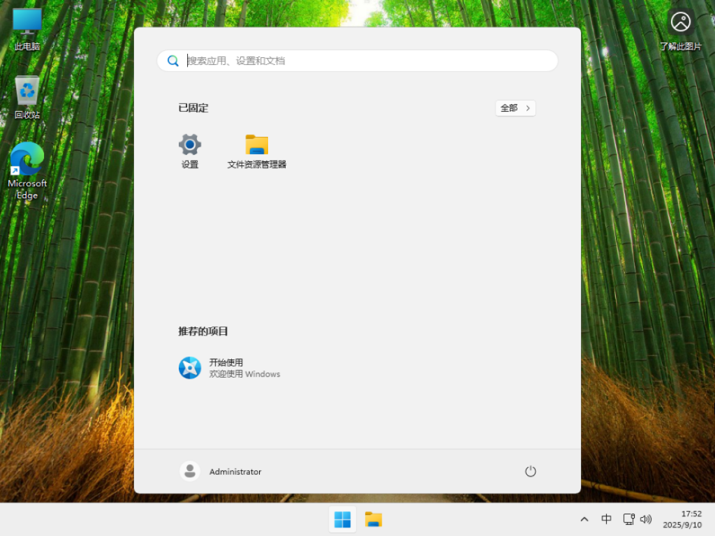 Win11 23H2最新版下载-2025年9月最新Win11 22631.5909下载
