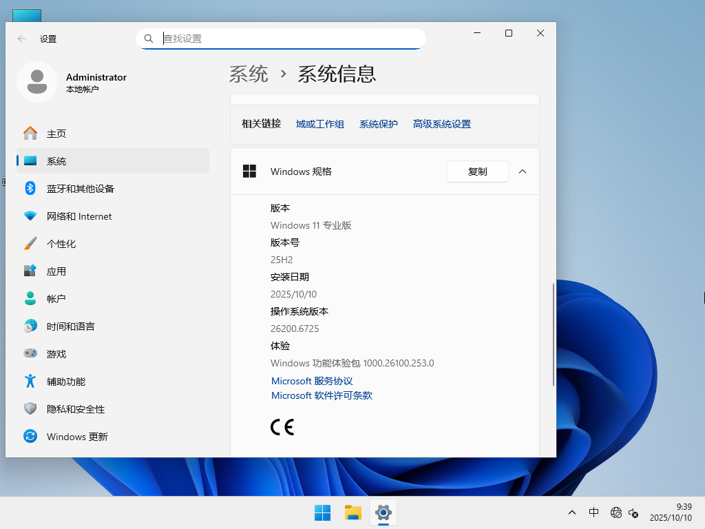 Win11 25H2最新版下载-Win11最新25H2镜像26200.6725下载