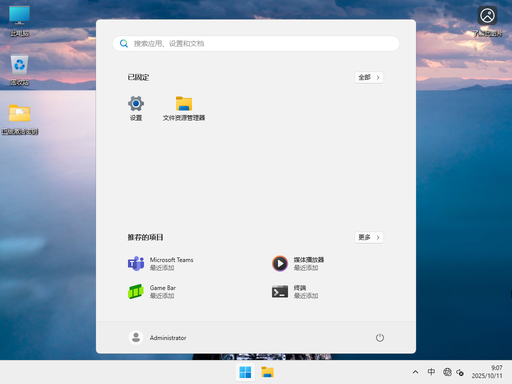 纯净版Win11 25H2下载-2025年度更新纯净版Win11 25H2下载