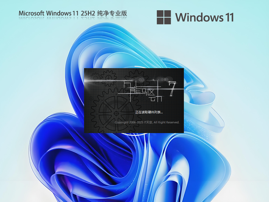 纯净版Win11 25H2下载-2025年度更新纯净版Win11 25H2下载