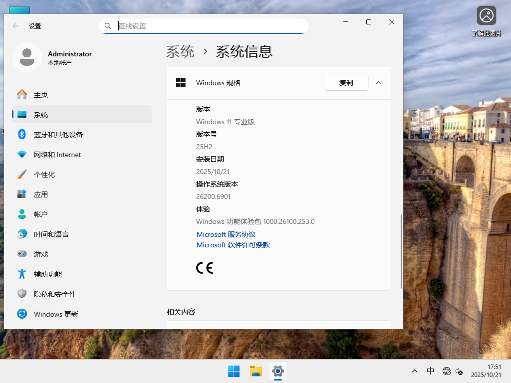 Win11 25H2最新版下载-Win11最新25H2镜像26200.6901下载