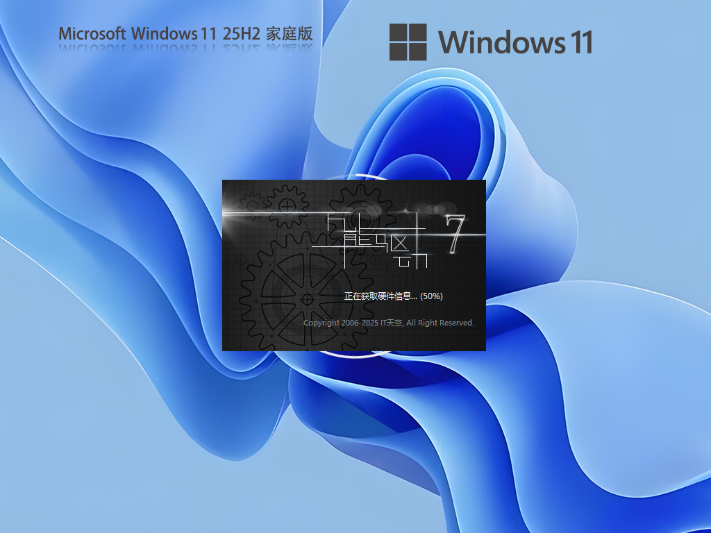 最流畅的Win11家庭版下载-全新Win11 25H2家庭版下载
