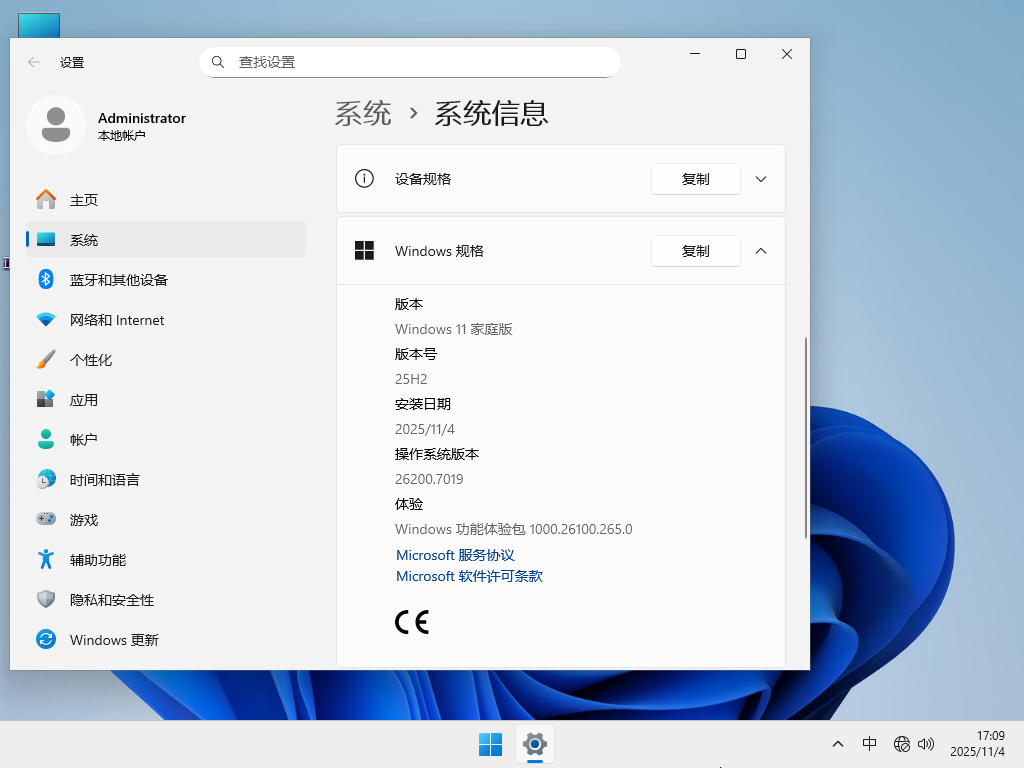 最流畅的Win11家庭版下载-全新Win11 25H2家庭版下载