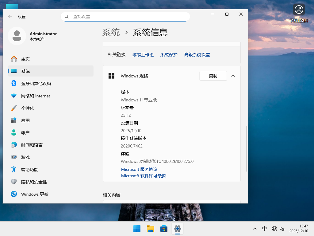2025收官更新Win11 25H2下载-Win11最新25H2镜像26200.7462