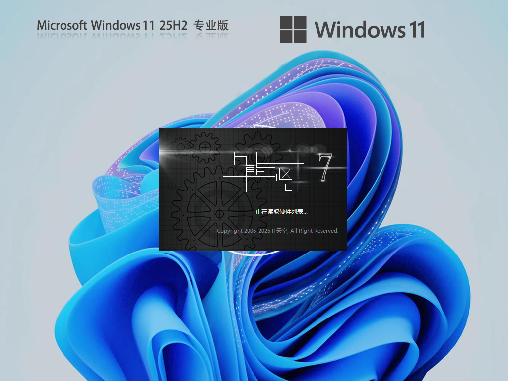 2025收官更新Win11 25H2下载-Win11最新25H2镜像26200.7462