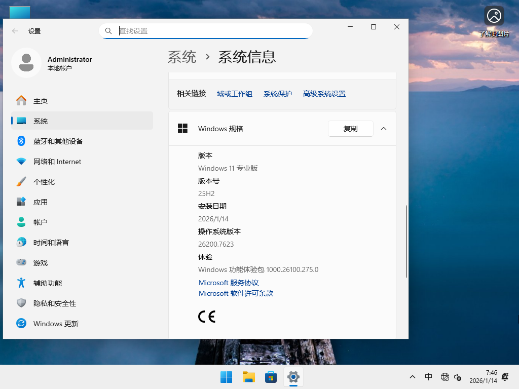 Win11 25H2最新版下载-2026年首更Win11 24H2(26200.7623)下载