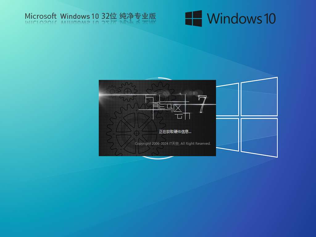 Win10 32位纯净版下载-2026最干净的Window10纯净版下载