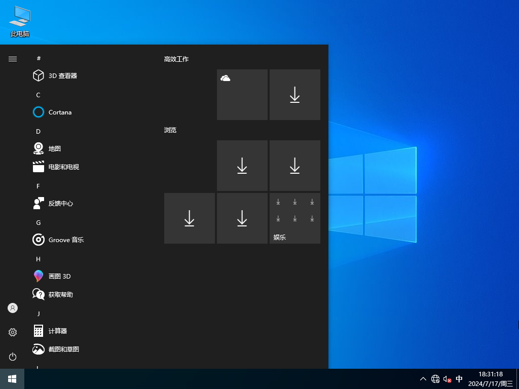 Win10 32位纯净版下载-2026最干净的Window10纯净版下载