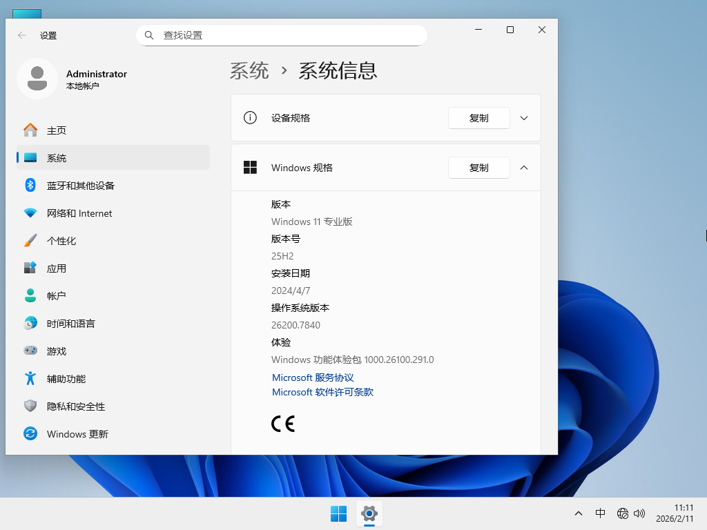 Win11 25H2最新版下载-2026年Win11 25H2(26200.7840)下载