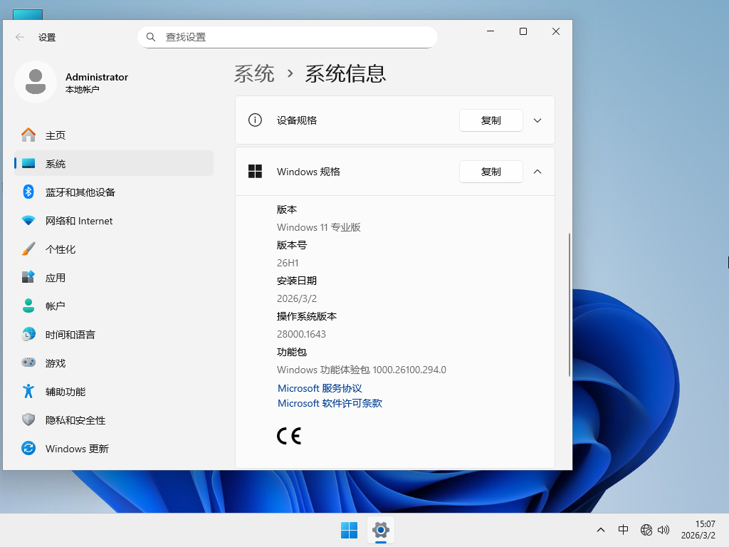纯净版Win11 26H1下载-2026年度更新纯净版Win11 26H1下载