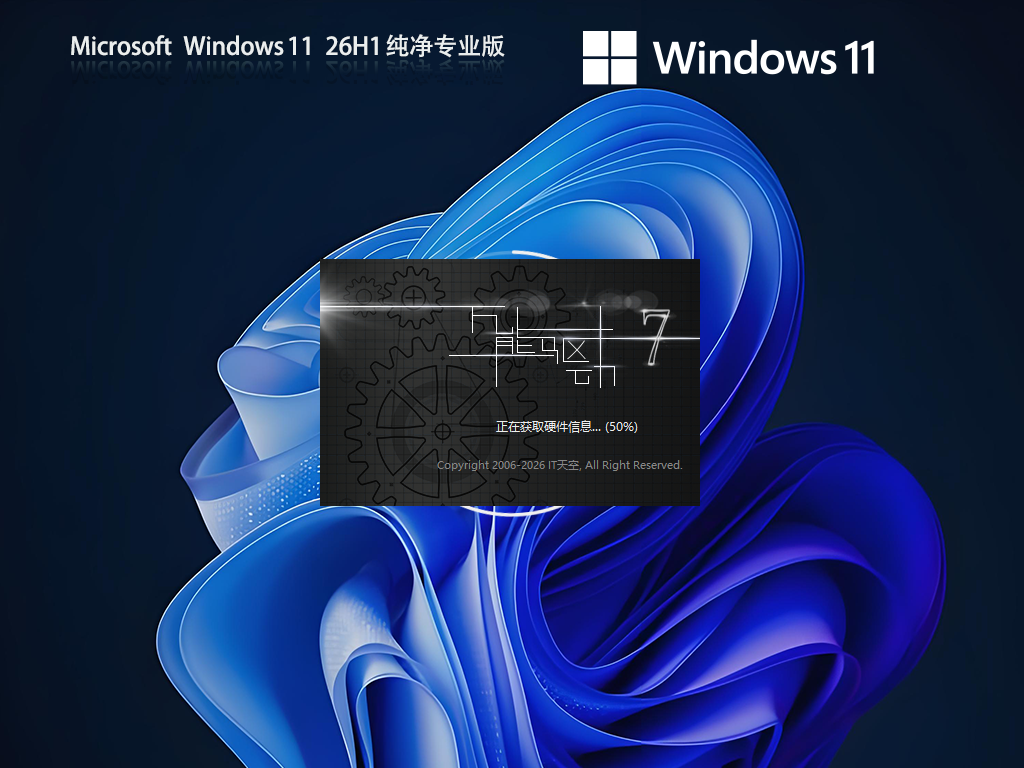纯净版Win11 26H1下载-2026年度更新纯净版Win11 26H1下载